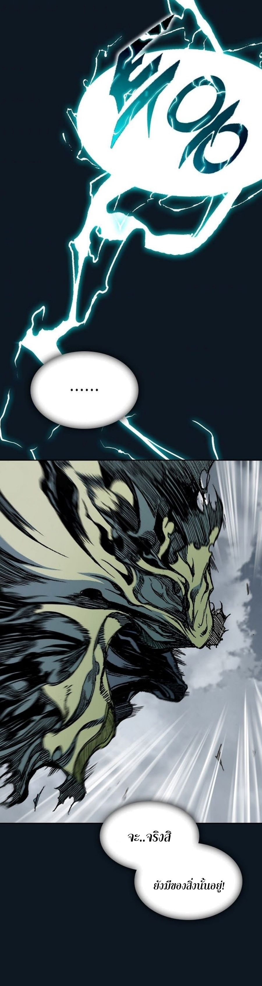 Memoir Of The King Of War 88 (50)